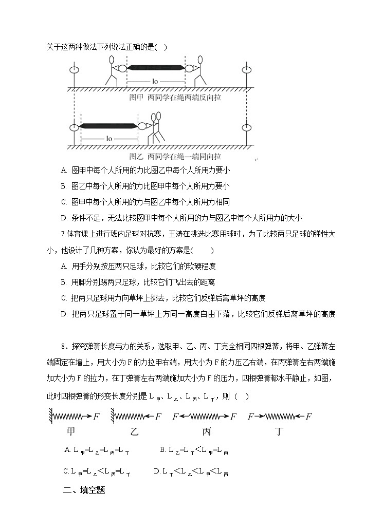 6.3 弹力和弹簧测力计（课件+教案+学案+练习）02