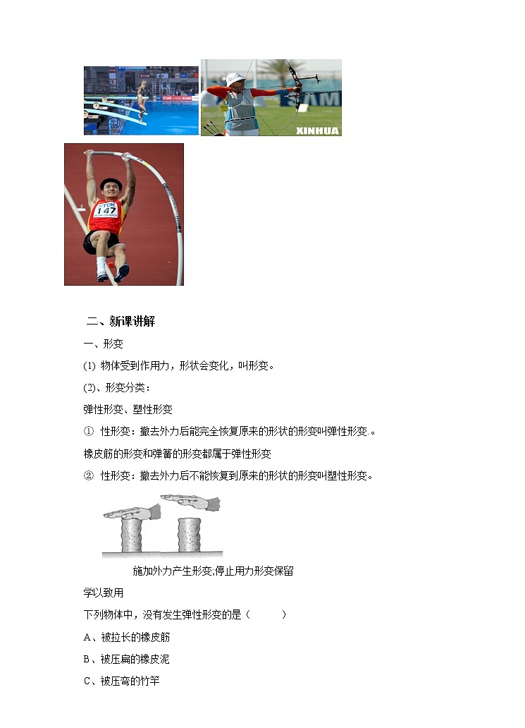 6.3 弹力和弹簧测力计（课件+教案+学案+练习）02