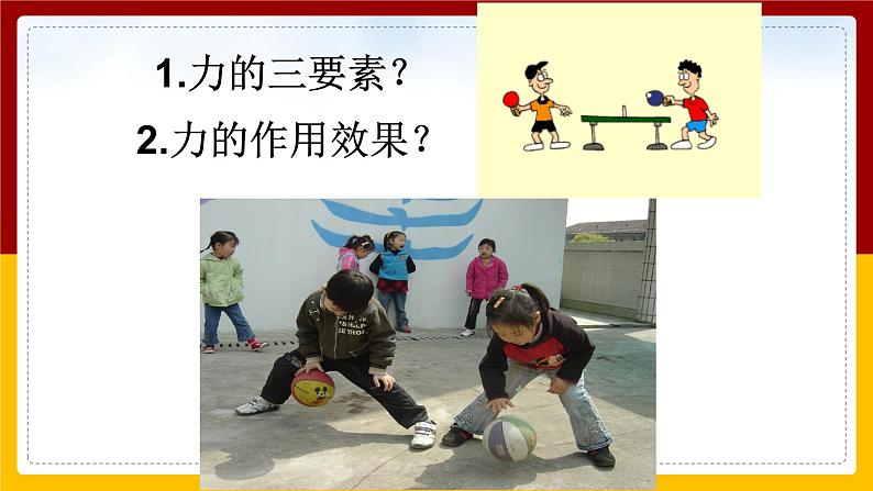 6.3 弹力和弹簧测力计（课件+教案+学案+练习）02