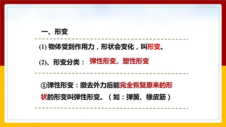 6.3 弹力和弹簧测力计（课件+教案+学案+练习）05