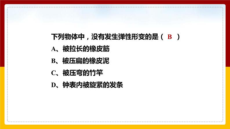 6.3 弹力和弹簧测力计（课件+教案+学案+练习）08