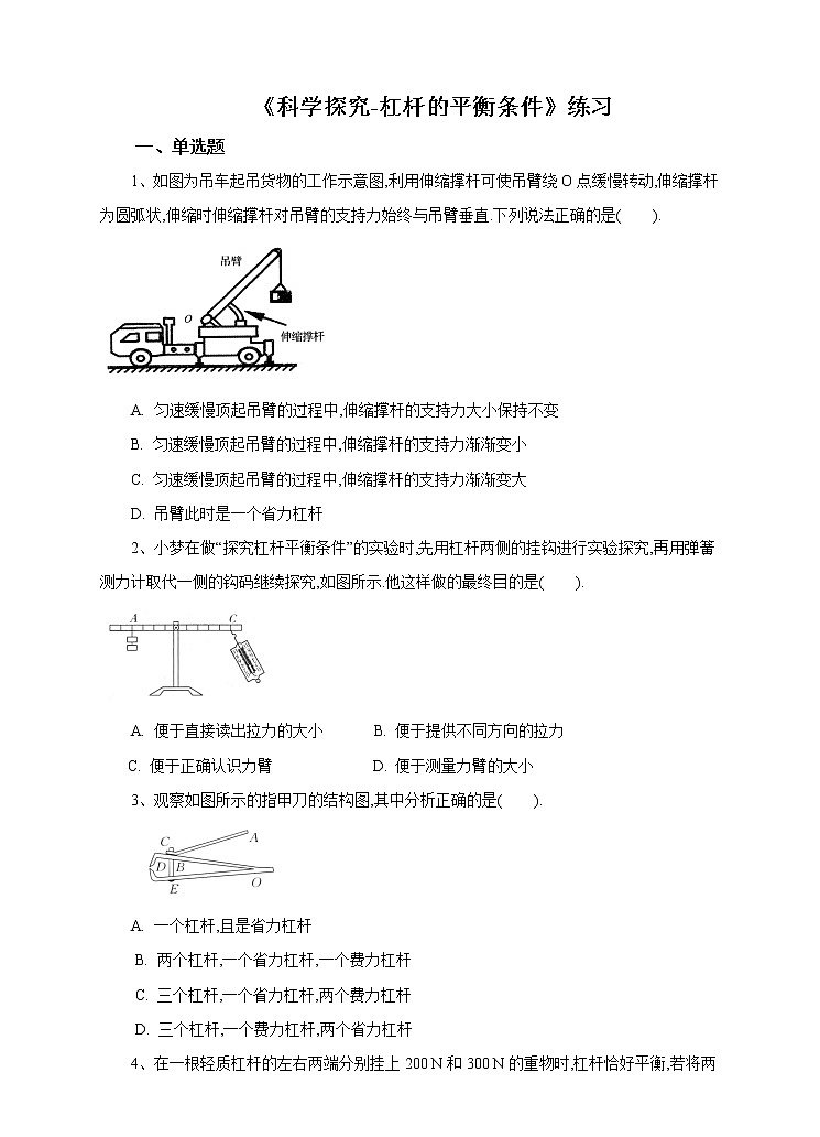 10.1科学探究-杠杆的平衡条件（课件+教案+学案+练习）01