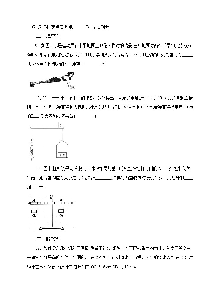10.1科学探究-杠杆的平衡条件（课件+教案+学案+练习）03
