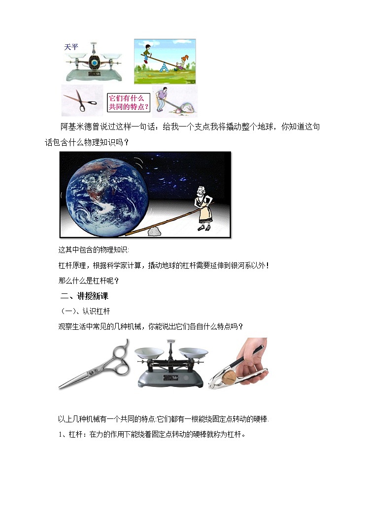 10.1科学探究-杠杆的平衡条件（课件+教案+学案+练习）02