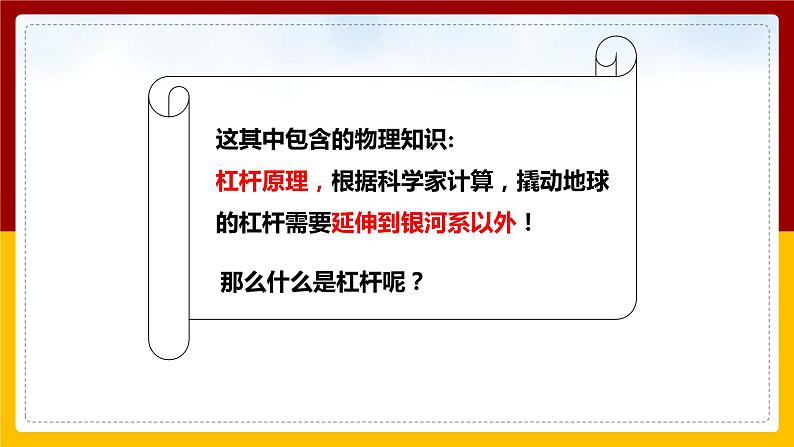 10.1科学探究-杠杆的平衡条件（课件+教案+学案+练习）05