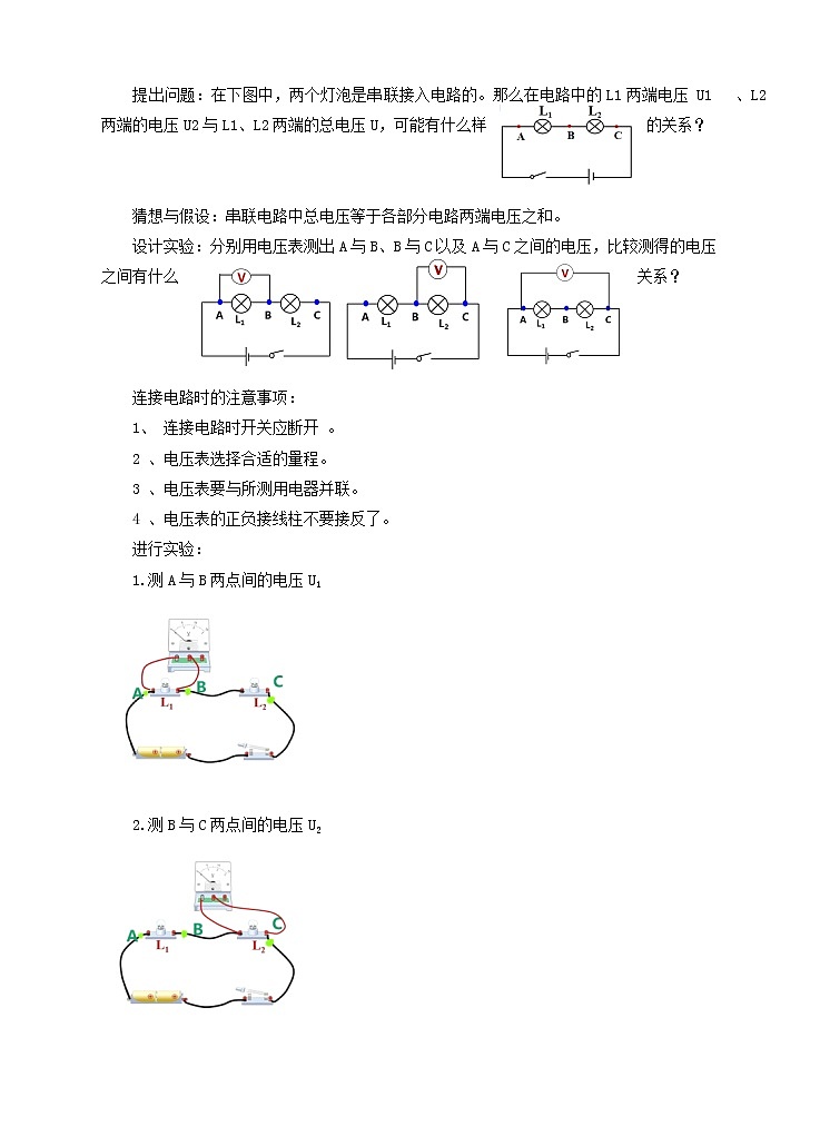 16.2 串、并联电路中电压的规律(课件+教案+练习+导学案)02