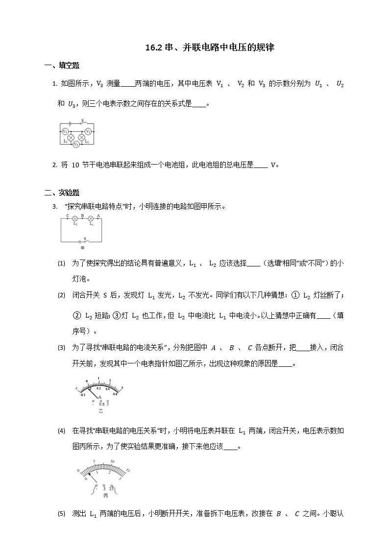 16.2 串、并联电路中电压的规律(课件+教案+练习+导学案)01