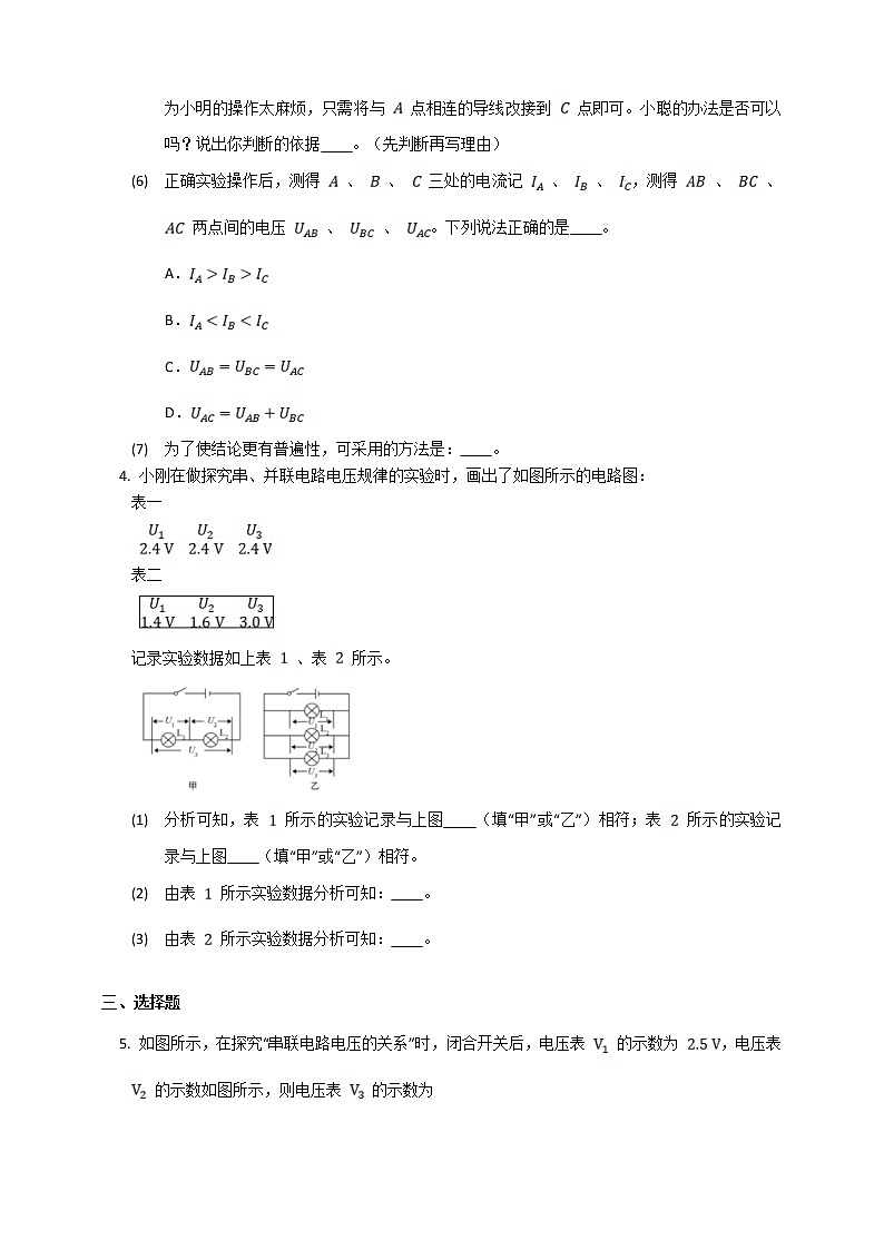 16.2 串、并联电路中电压的规律(课件+教案+练习+导学案)02