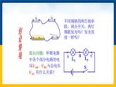 16.2 串、并联电路中电压的规律(课件+教案+练习+导学案)