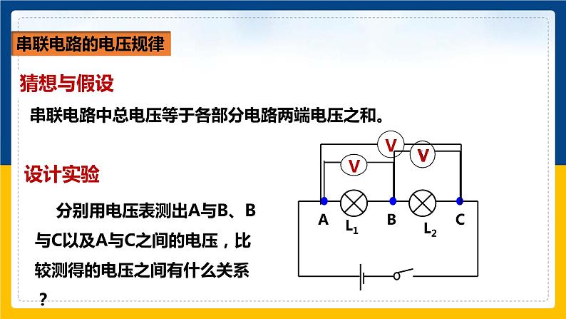 16.2 串、并联电路中电压的规律(课件+教案+练习+导学案)04