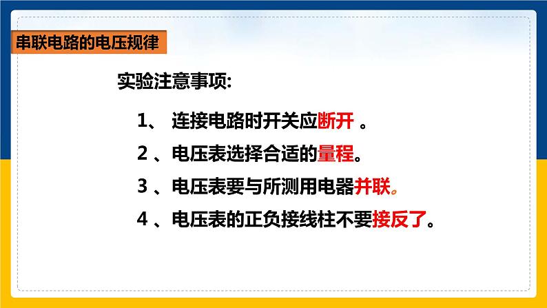 16.2 串、并联电路中电压的规律(课件+教案+练习+导学案)05