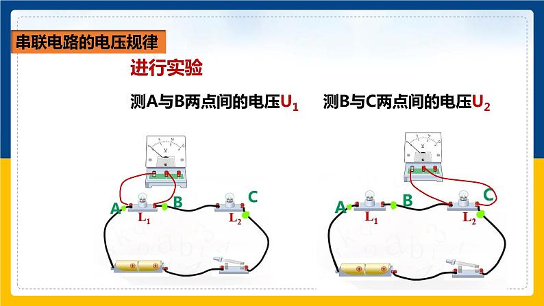 16.2 串、并联电路中电压的规律(课件+教案+练习+导学案)06