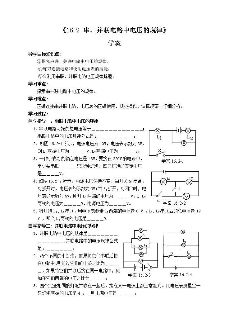 16.2 串、并联电路中电压的规律(课件+教案+练习+导学案)01