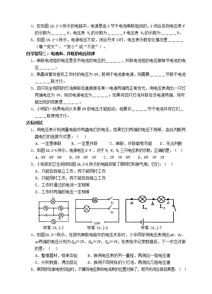16.2 串、并联电路中电压的规律(课件+教案+练习+导学案)02