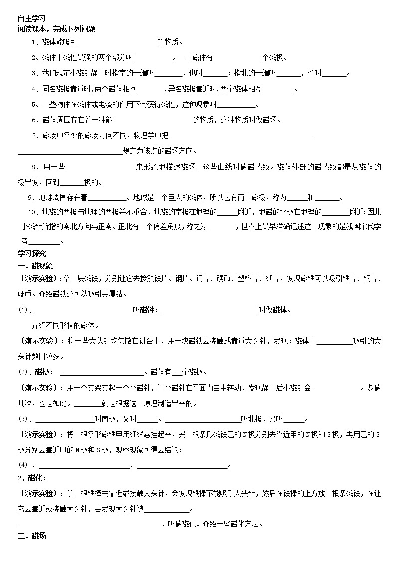 20.1磁现象 磁场(课件+教案+练习+导学案)02