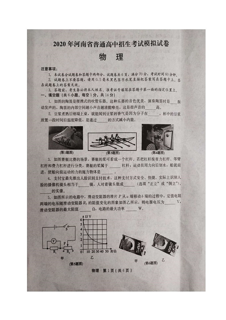 河南省普通高中招生模拟考试（辉县市2020届九年级第二次模拟）物理试题及答案第1页