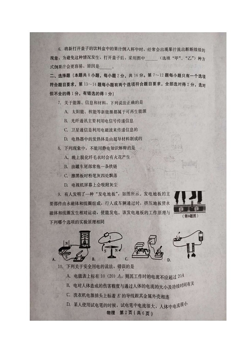河南省普通高中招生模拟考试（辉县市2020届九年级第二次模拟）物理试题及答案第2页
