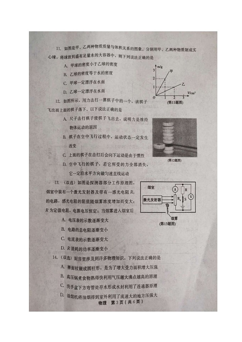 河南省普通高中招生模拟考试（辉县市2020届九年级第二次模拟）物理试题及答案第3页