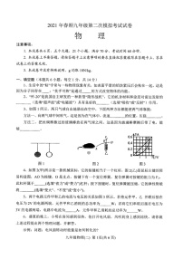 河南省南阳市卧龙区2021年九年级第二次模拟考试试卷物理及答案