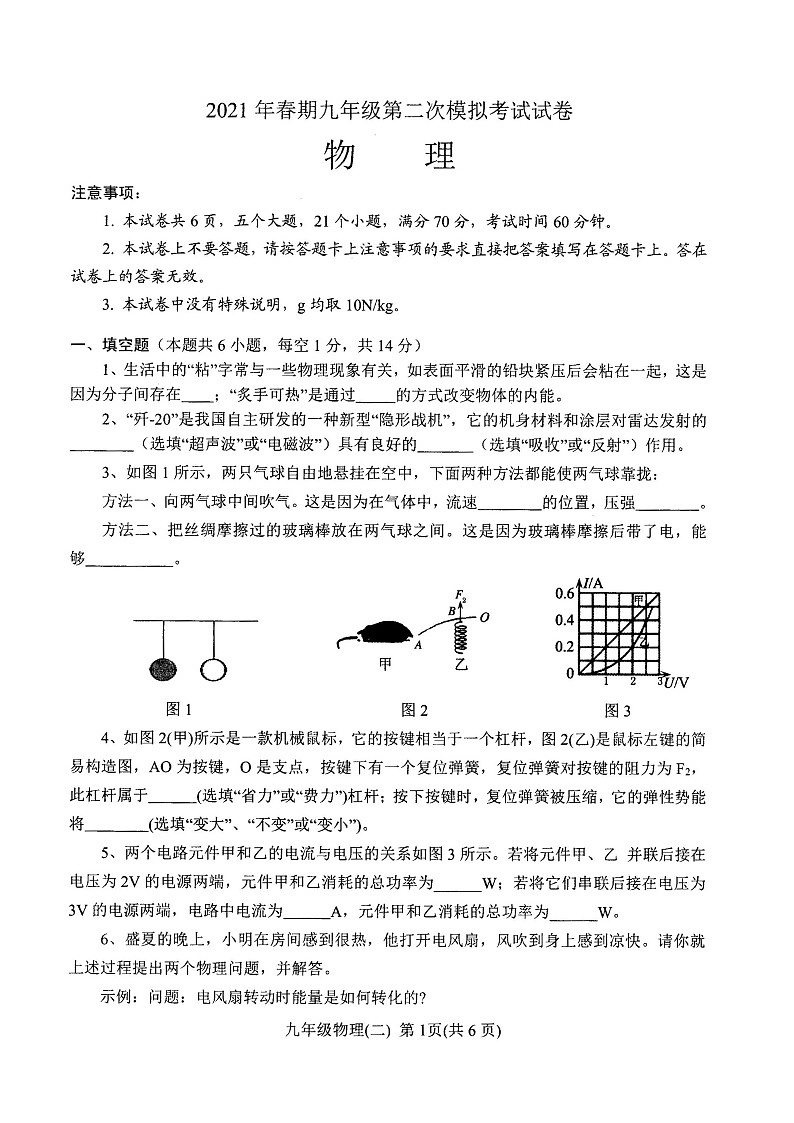 河南省南阳市卧龙区2021年九年级第二次模拟考试试卷物理及答案第1页