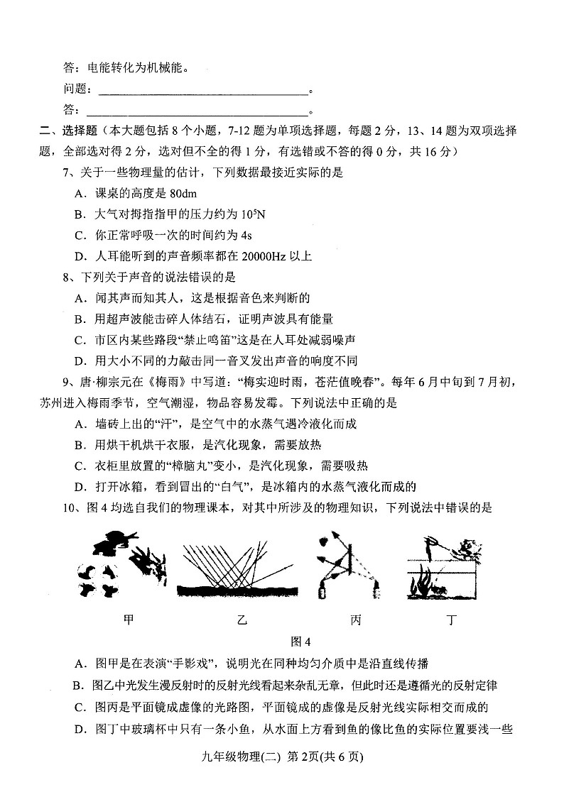 河南省南阳市卧龙区2021年九年级第二次模拟考试试卷物理及答案第2页