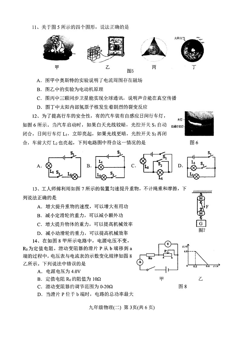河南省南阳市卧龙区2021年九年级第二次模拟考试试卷物理及答案第3页
