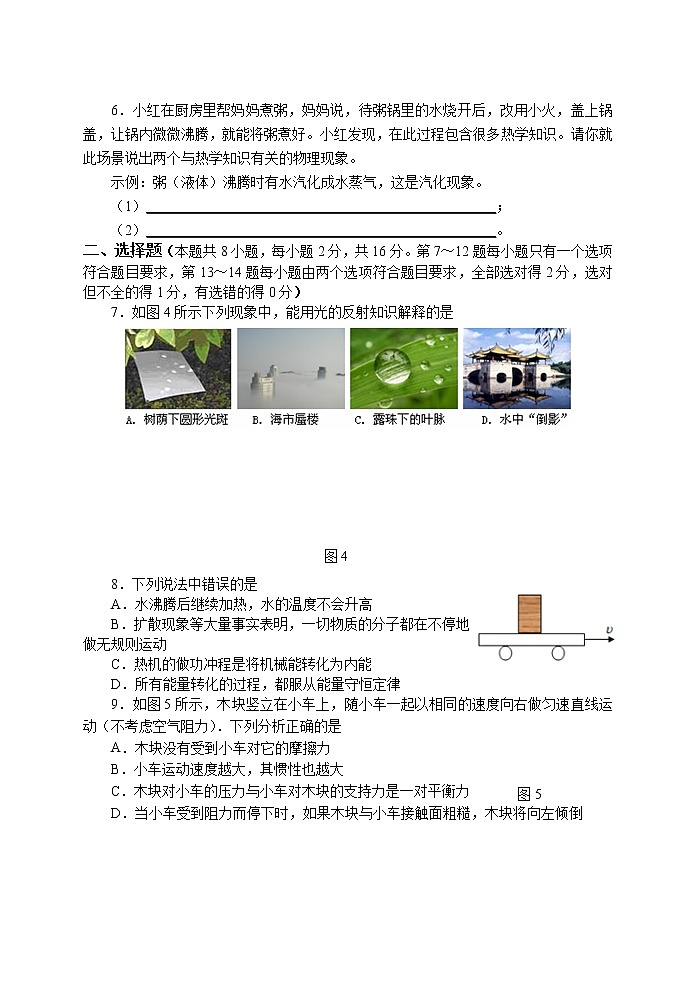 河南省南阳市油田2021年中招第二次模拟物理试题(解析版+原卷版)02