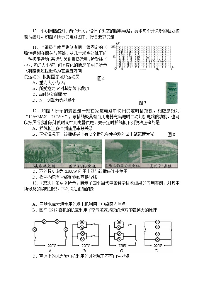 河南省南阳市油田2021年中招第二次模拟物理试题(解析版+原卷版)03