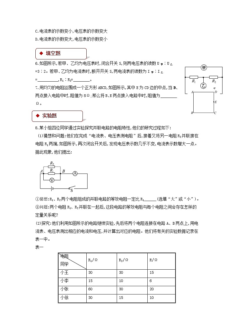 【同步练习】《 等效电阻 》（教科）第2页
