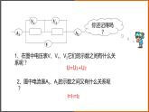 5.3《等效电阻》（课件+教案+学案+练习）（教科版）