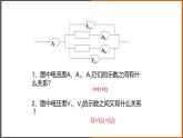 5.3《等效电阻》（课件+教案+学案+练习）（教科版）