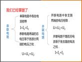 5.3《等效电阻》（课件+教案+学案+练习）（教科版）