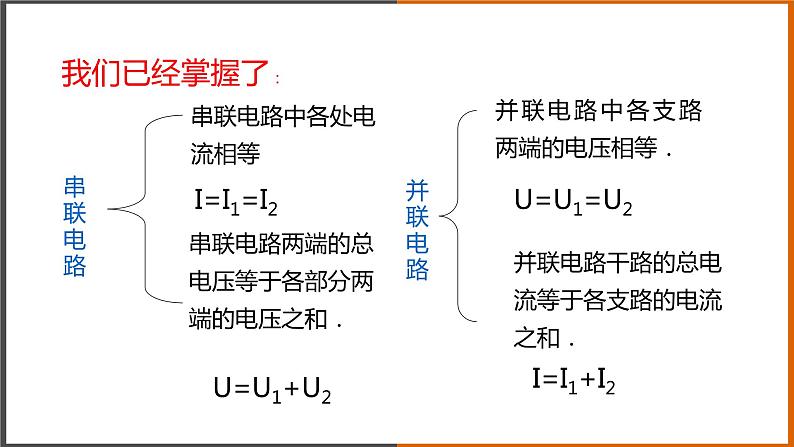 5.3《等效电阻》（课件+教案+学案+练习）（教科版）04