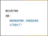 5.3《等效电阻》（课件+教案+学案+练习）（教科版）
