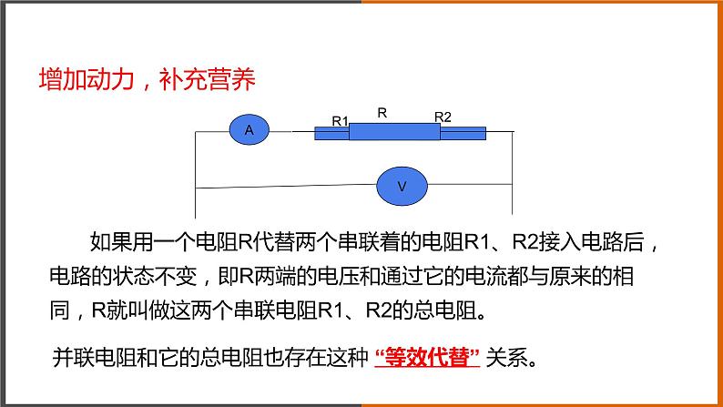 5.3《等效电阻》（课件+教案+学案+练习）（教科版）06