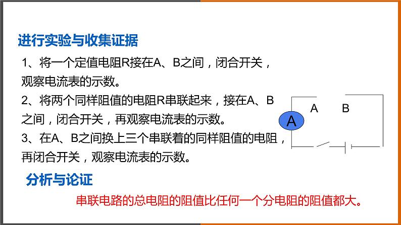 【教学课件】《等效电阻》（教科）第8页