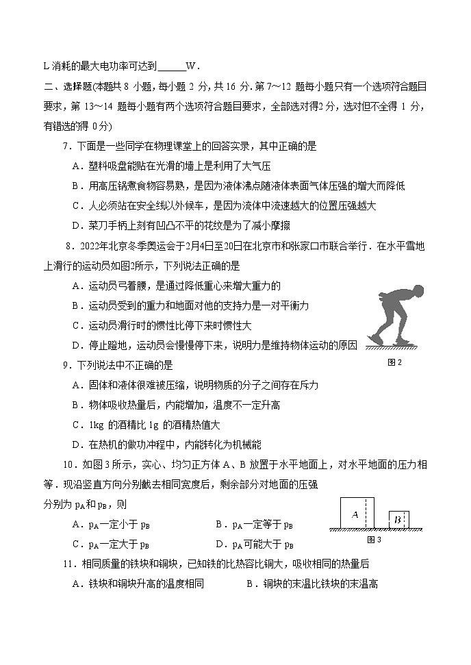 2021年河南省南阳市方城县中招模拟考试（二）物理试题第2页