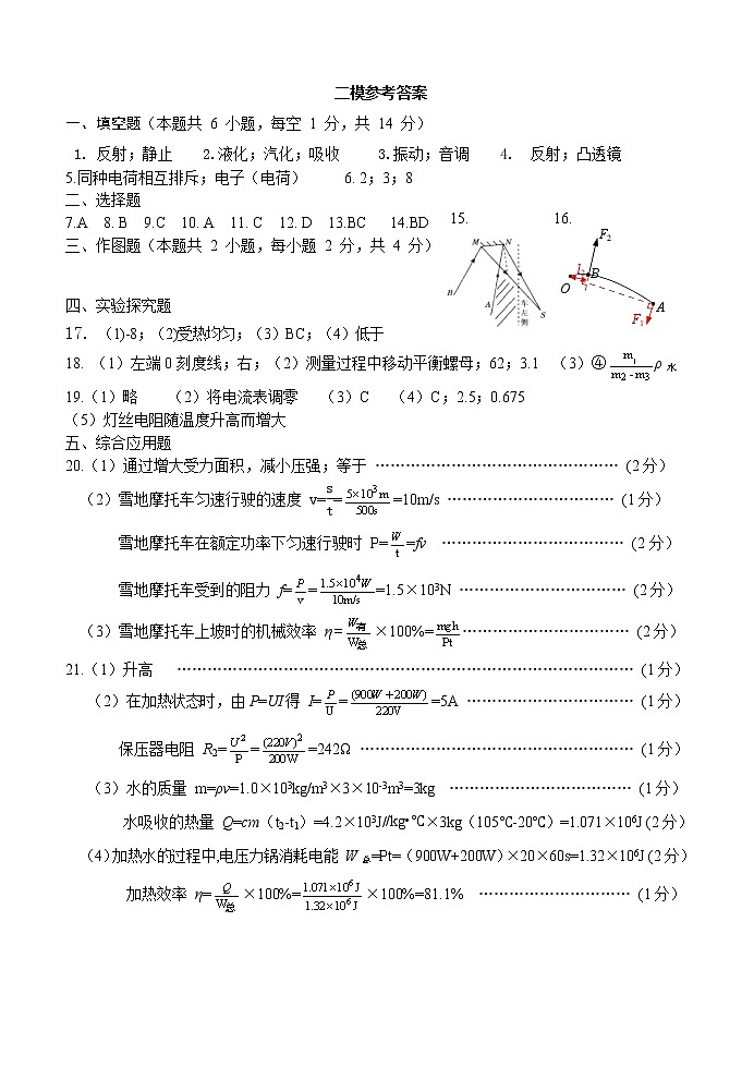 二模物理答案第1页