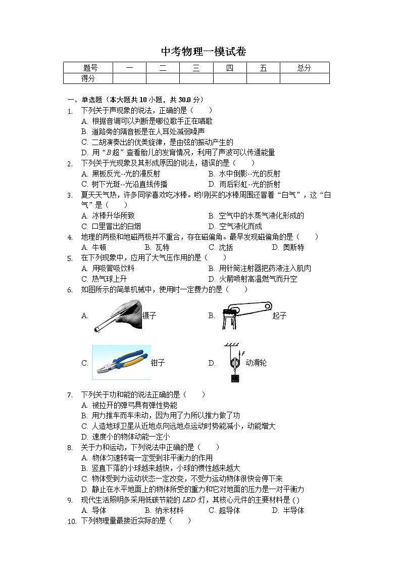 湖北省襄阳市2020年中考物理一模试卷及答案01