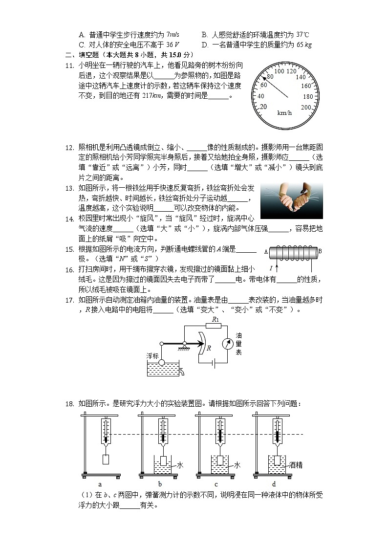 湖北省襄阳市2020年中考物理一模试卷及答案02