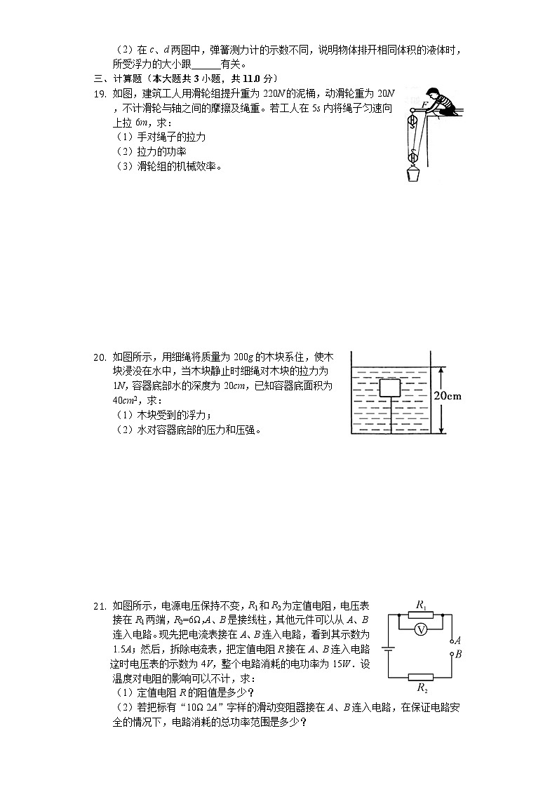湖北省襄阳市2020年中考物理一模试卷及答案03