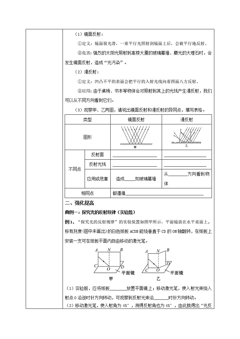4.2《光的反射》习题课（课件+教案+练习）02