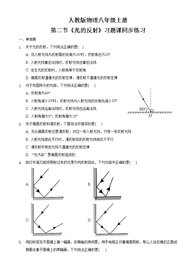 4.2《光的反射》习题课（课件+教案+练习）01