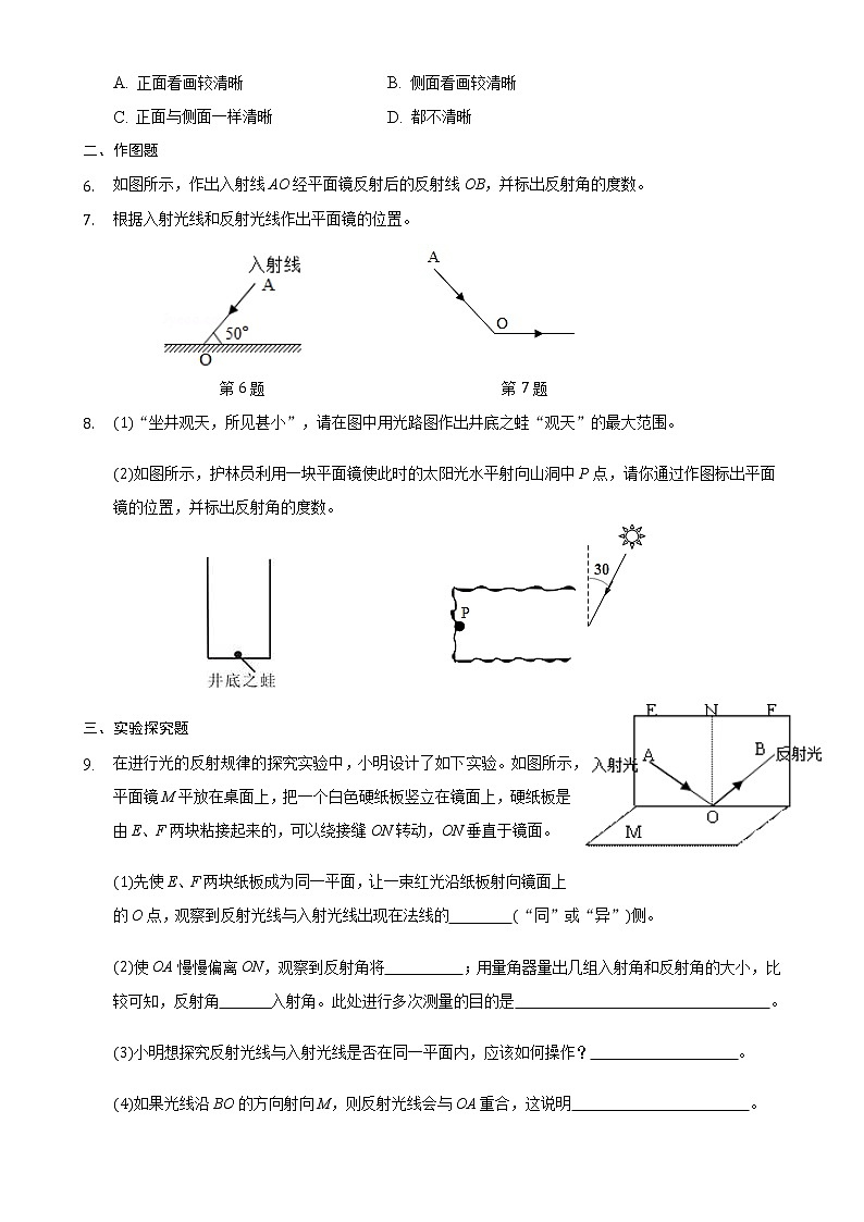 4.2《光的反射》习题课（课件+教案+练习）02