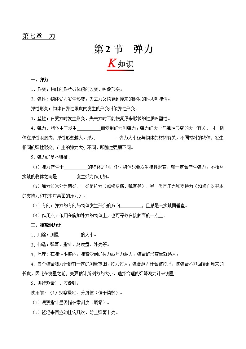 7.2弹力导学案第1页