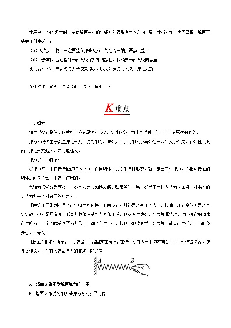 7.2弹力导学案第2页