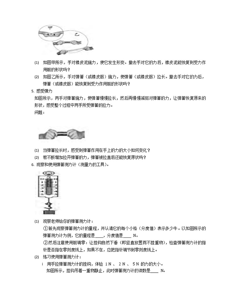 7.2弹力同步练习第2页