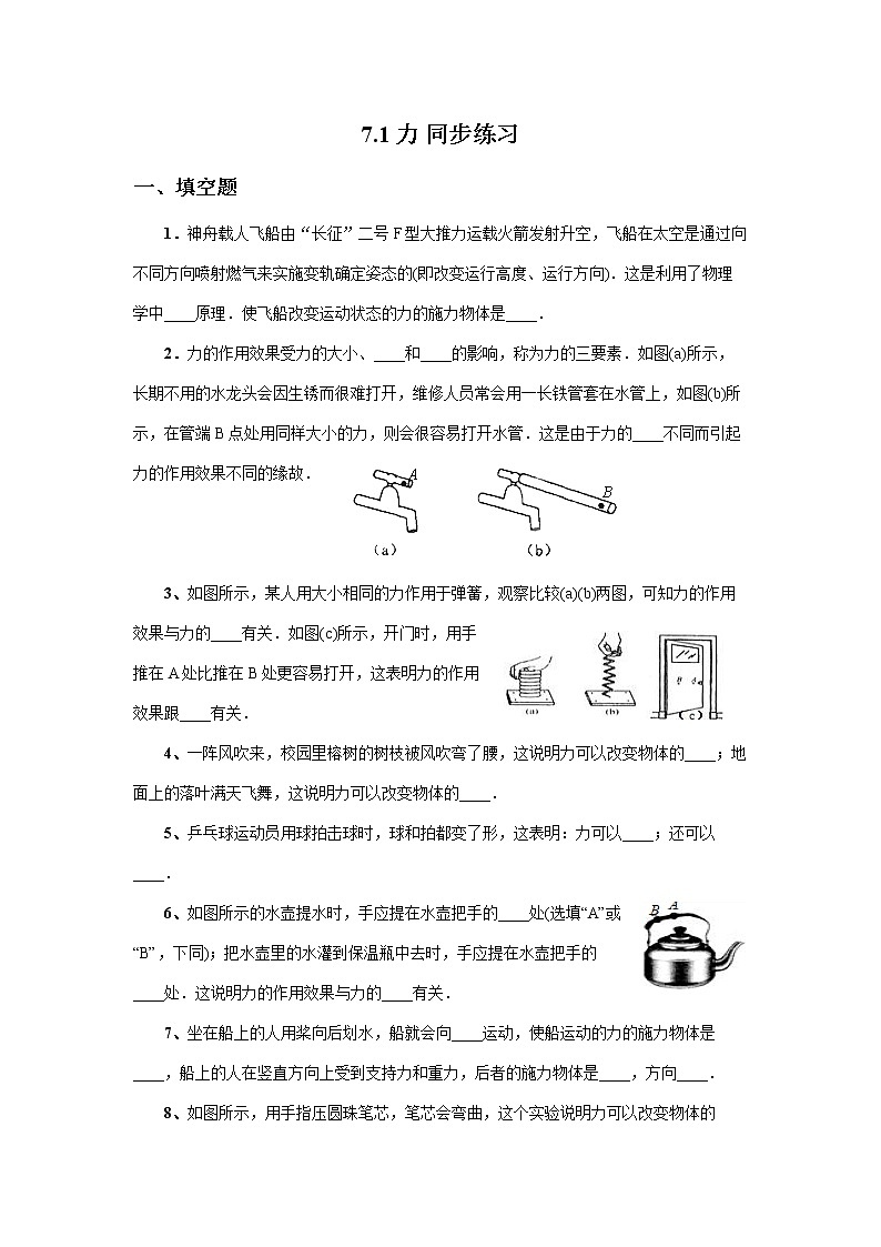 7.1 力同步练习第1页