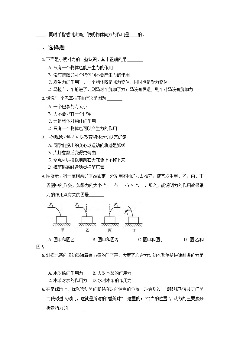 7.1 力同步练习第2页
