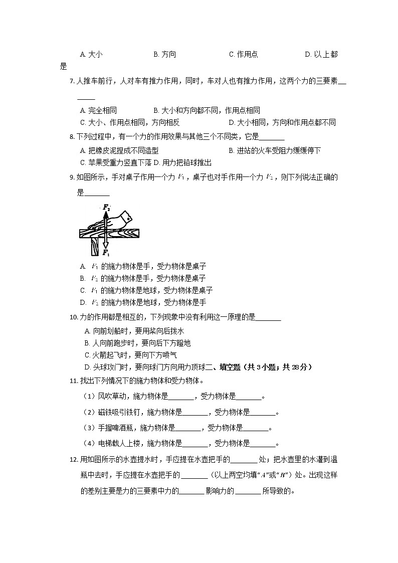 7.1 力同步练习第3页
